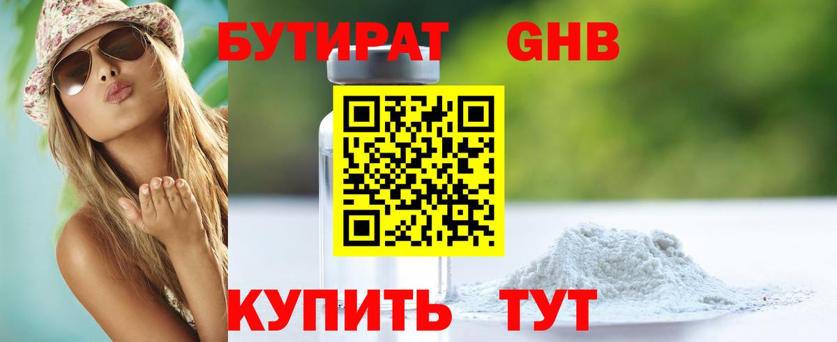 Бутират Миллерово