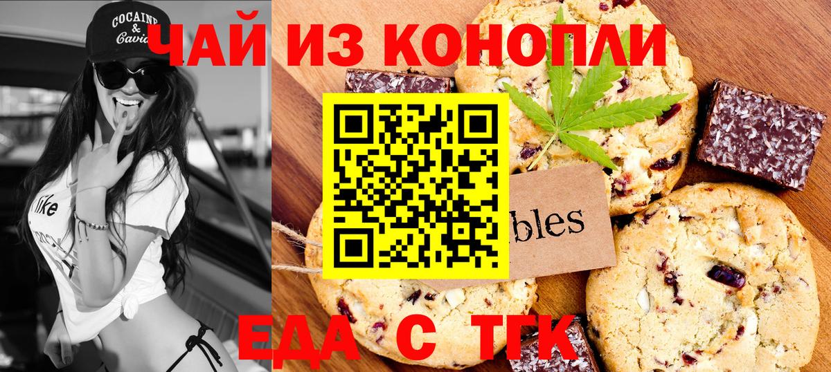Печенье с ТГК конопля  Вход с VPN  Миллерово 