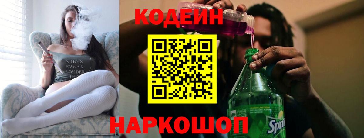 Миллерово  Кодеин напиток Lean (лин)  Codein напиток Lean (лин)  дарнет шоп  Вход с VPN 
