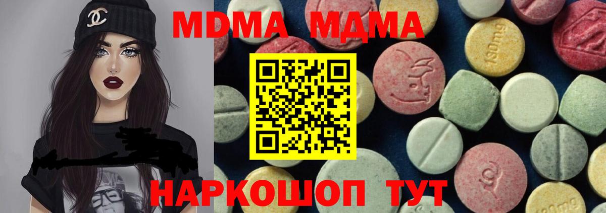 MDMA кристаллы  Вход с VPN  МДМА  Миллерово 