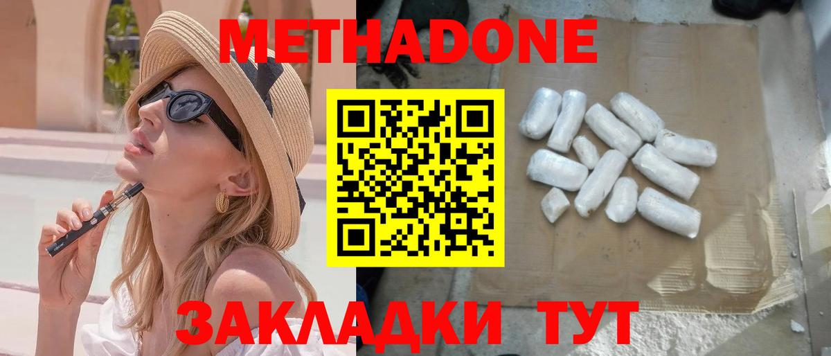 Метадон кристалл Миллерово