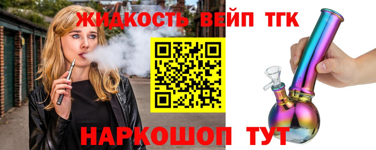 ТГК THC oil Миллерово